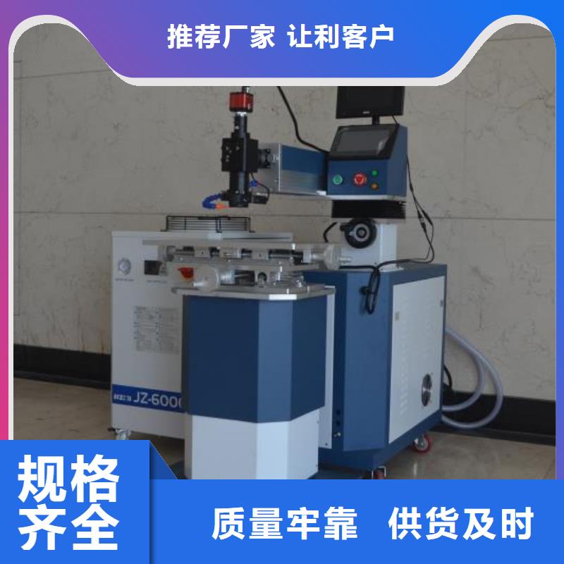 激光焊接机品质优源头把关放心选购交货准时