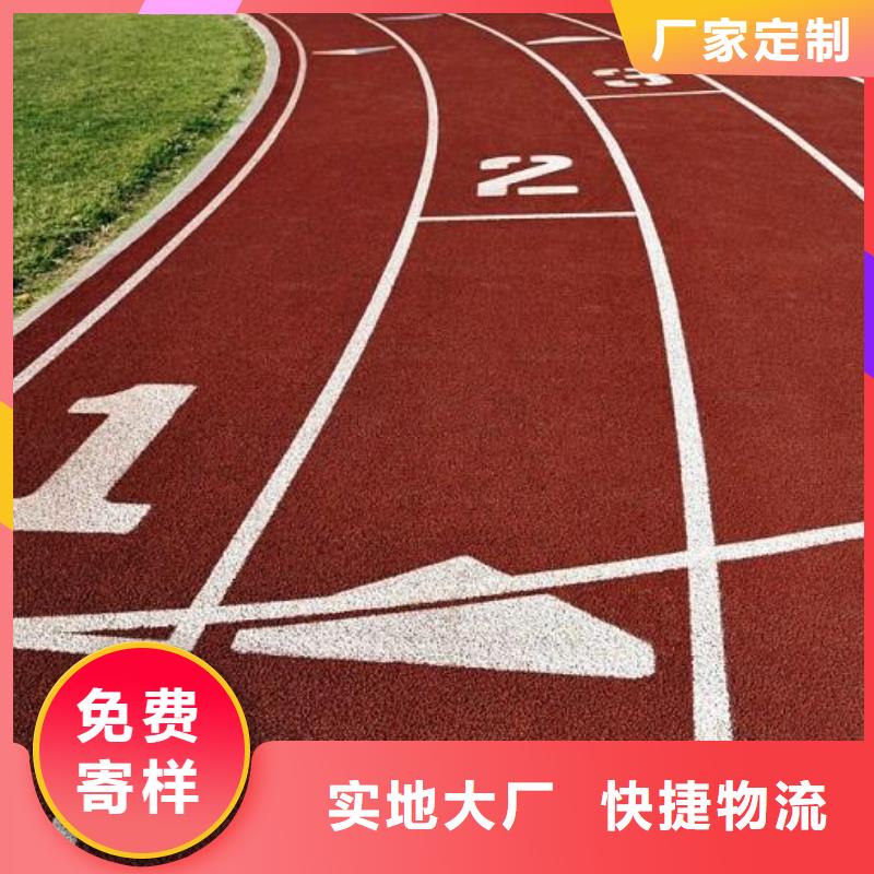 1.3cm塑胶跑道厂家直供采购价格优选货源