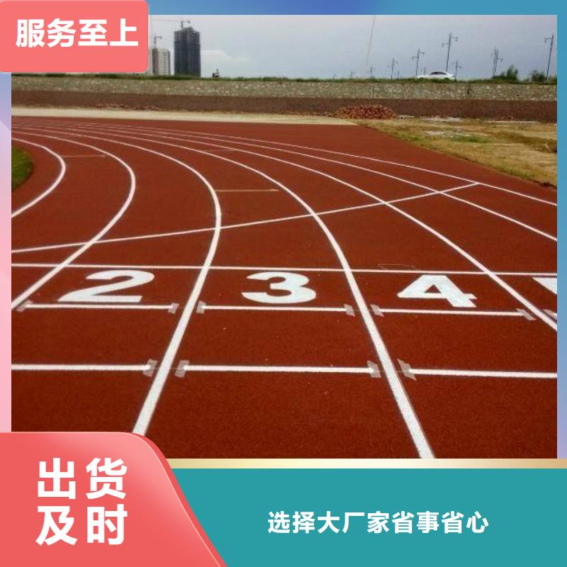 复合型塑胶跑道厂家现货销售本地厂家