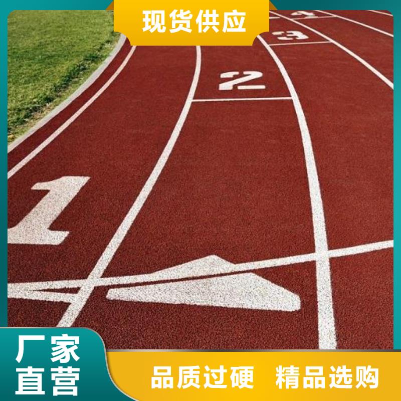 塑胶场地-塑胶跑道建设施工制造生产销售拥有核心技术优势
