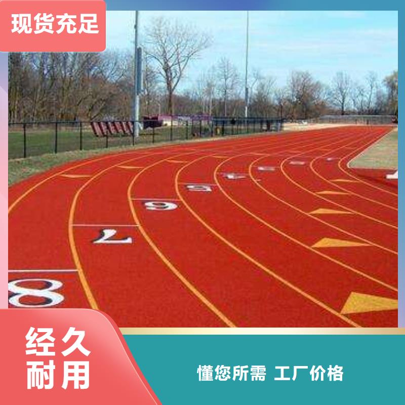 塑胶场地幼儿园塑胶地坪厂家直销值得选择多年行业积累