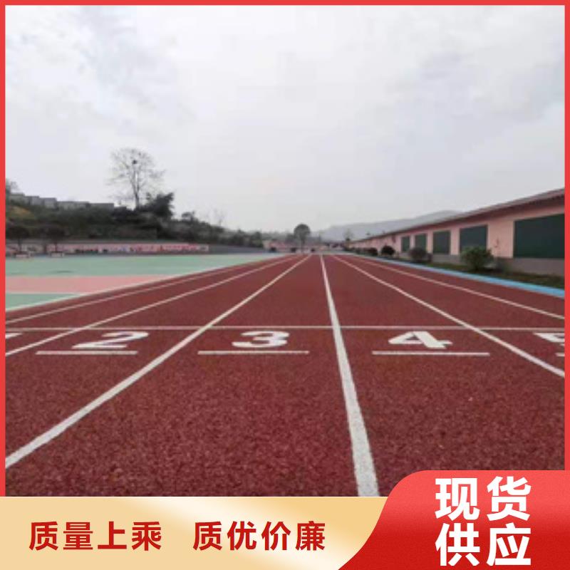 供应批发学校塑胶跑道-全国配送供货及时