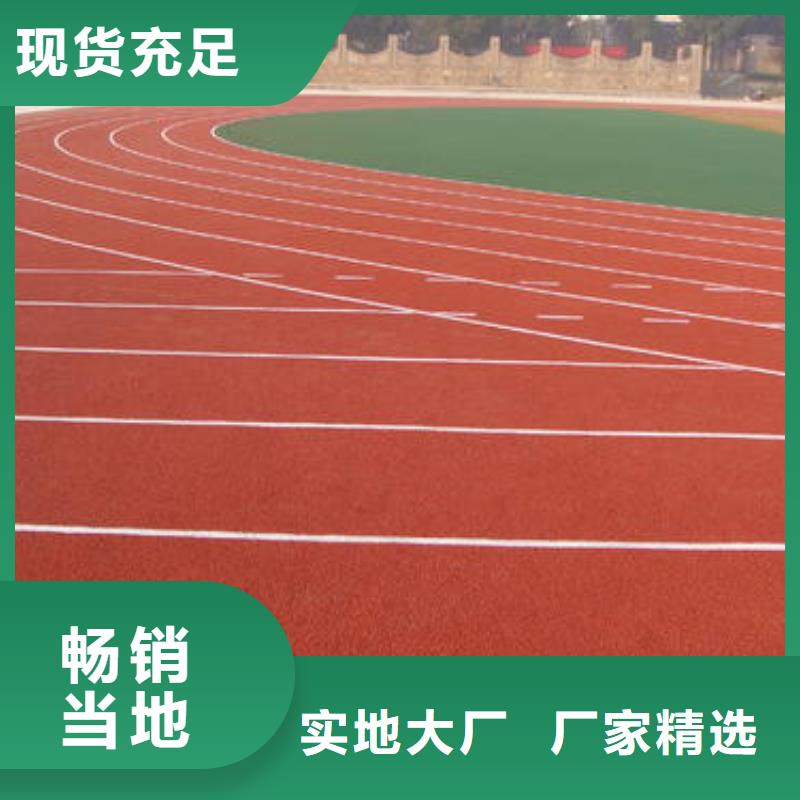 塑胶跑道公园步道拒绝中间商价格公道合理