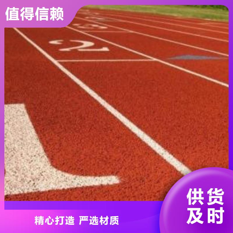 【塑胶跑道球场施工公司定制零售批发】价格透明