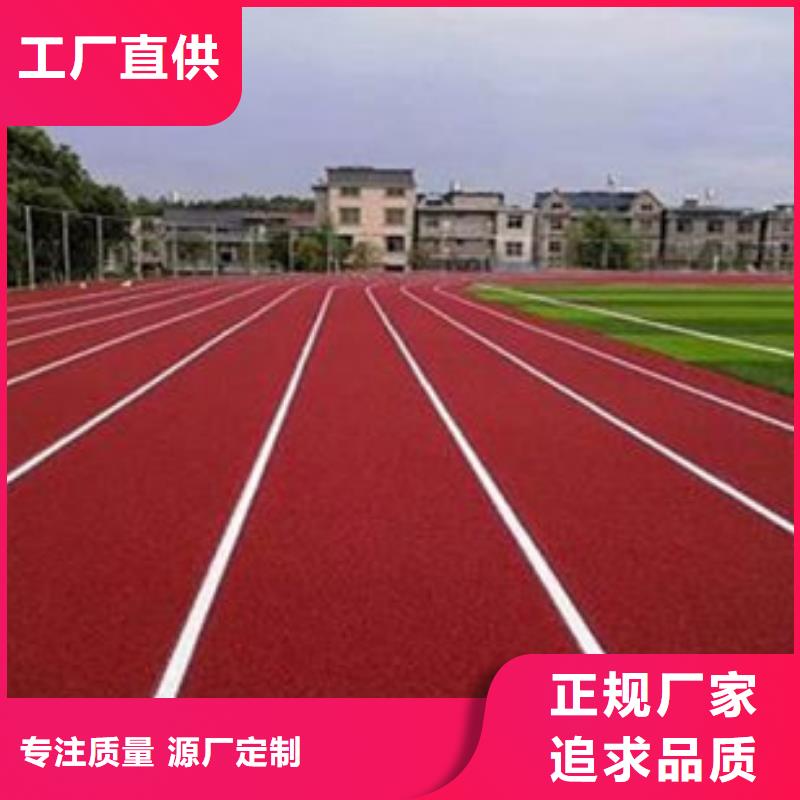 【塑胶跑道球场施工公司用心制造】生产经验丰富