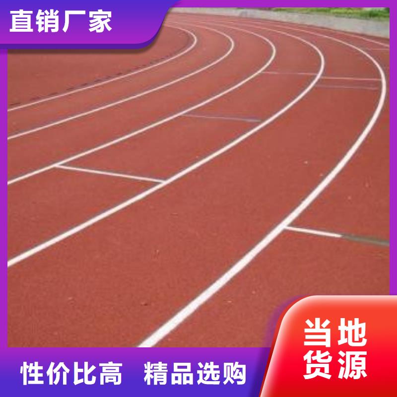 塑胶跑道【球场施工公司】应用领域品质优良