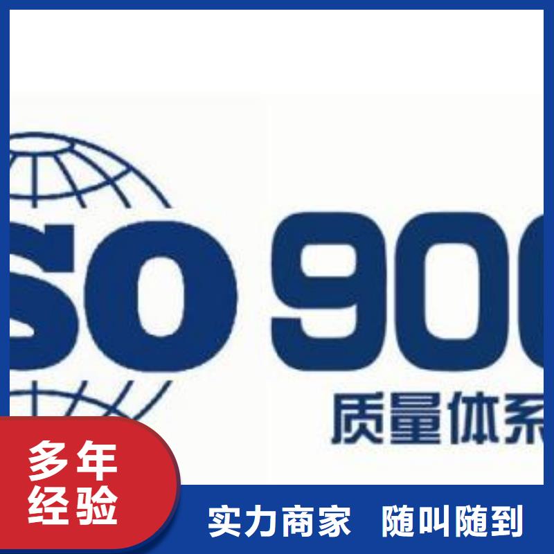 ISO9001认证ISO9001\ISO9000\ISO14001认证诚信放心同城经销商