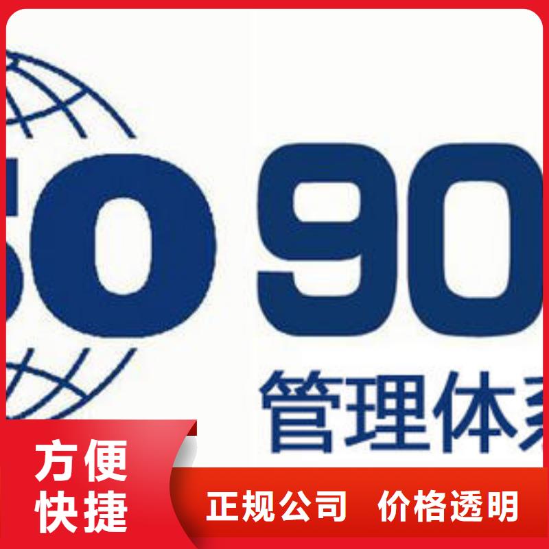 ISO9001认证ISO9001\ISO9000\ISO14001认证实力商家同城服务商