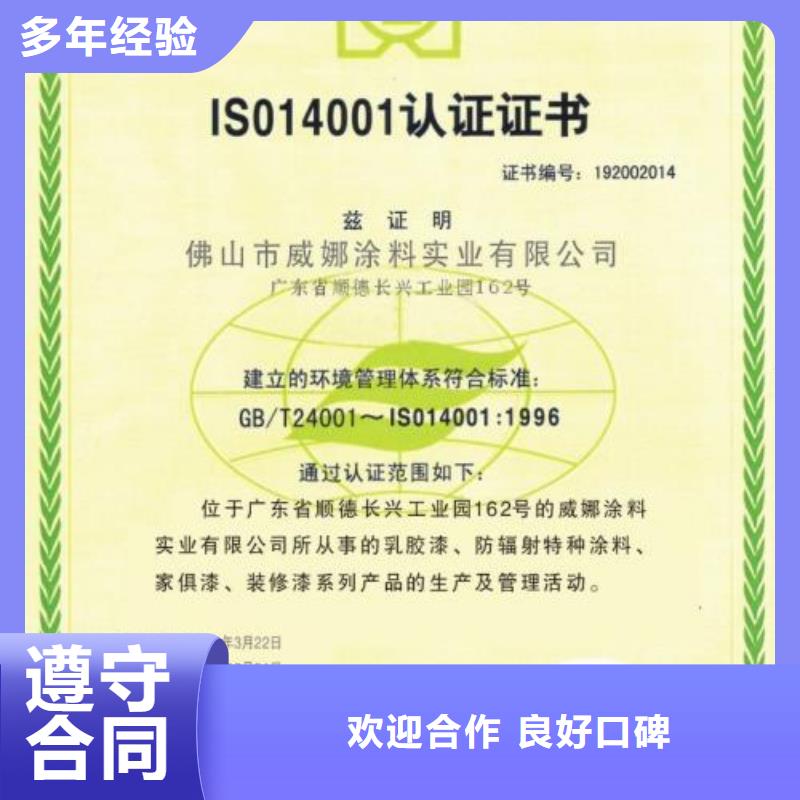 ISO14000认证【ISO10012认证】遵守合同质优价廉