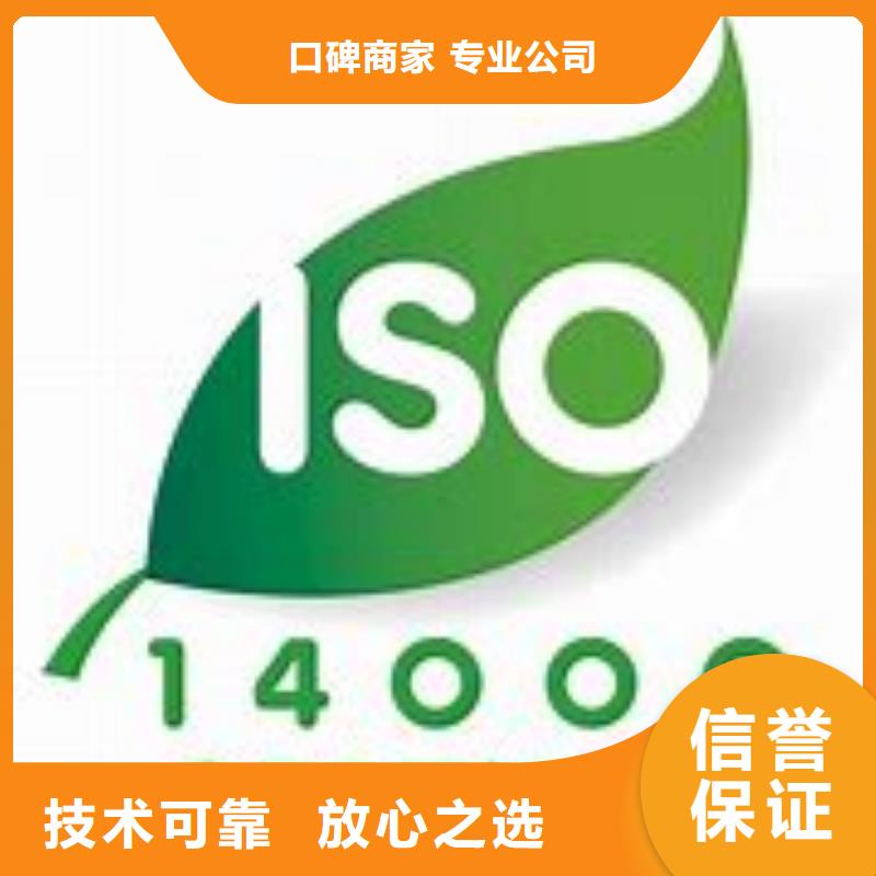 【ISO14000认证】GJB9001C认证省钱省时当地品牌