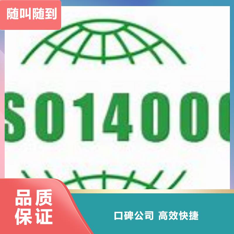 【ISO14000认证-ISO14000\ESD防静电认证收费合理】附近供应商