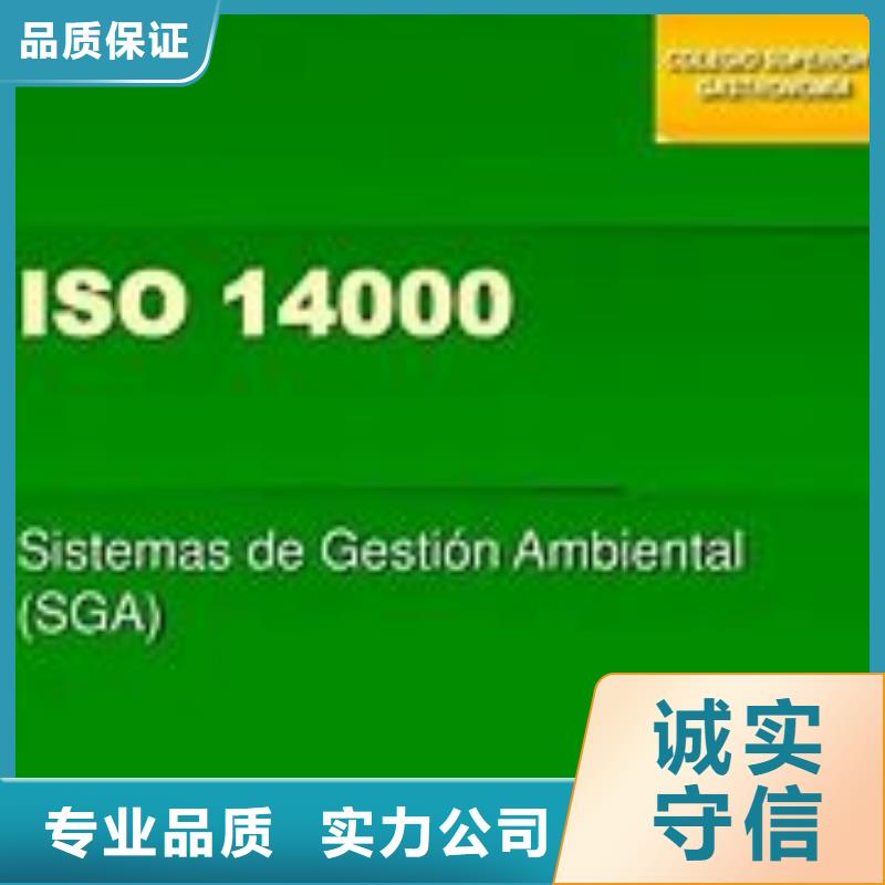 【ISO14000认证ISO13485认证多年行业经验】高效