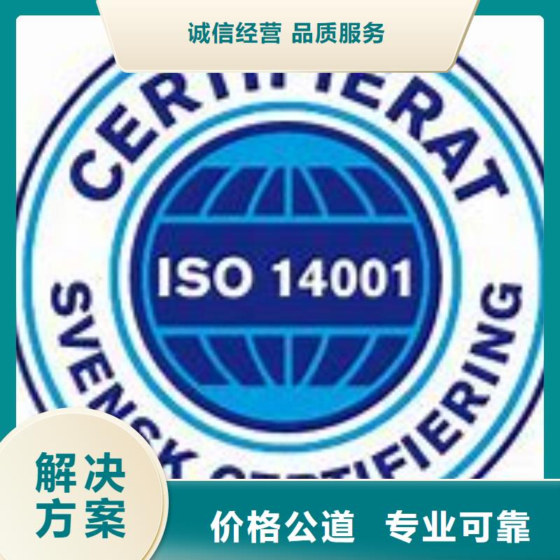 ISO14001认证ISO13485认证讲究信誉同城品牌