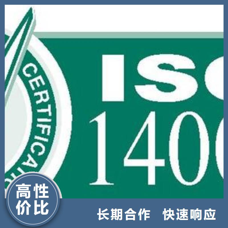 ISO14001认证,ISO9001\ISO9000\ISO14001认证解决方案值得信赖