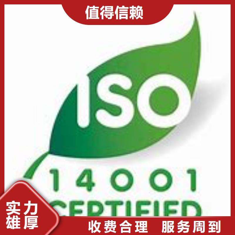 ISO14001认证ISO13485认证实力商家实力商家