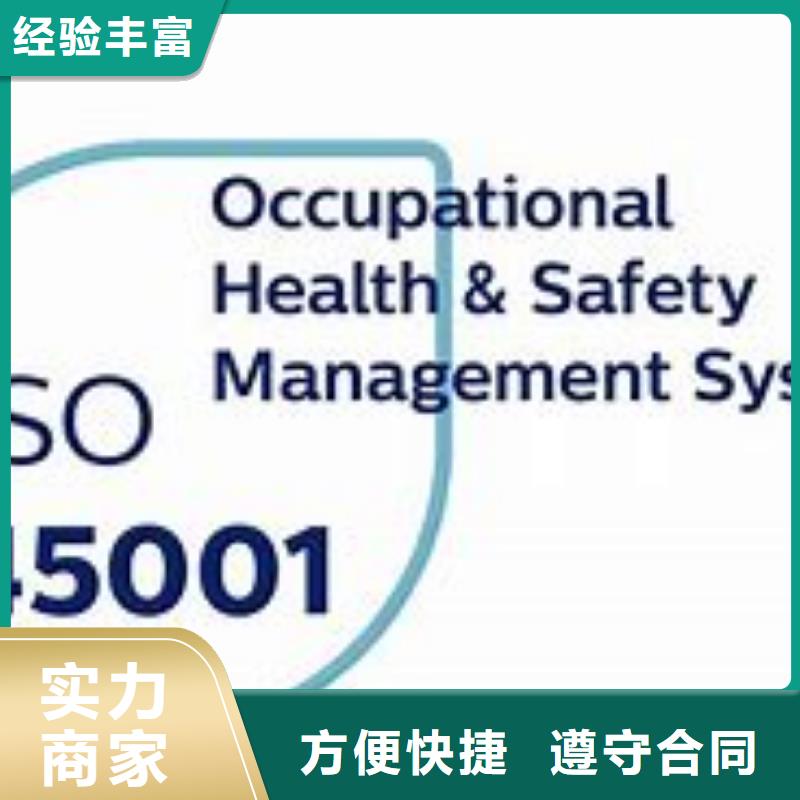 ISO45001认证_ISO13485认证收费合理2024专业的团队