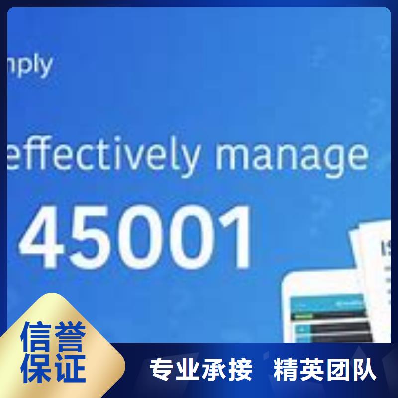 ISO45001认证ISO9001\ISO9000\ISO14001认证服务周到当地供应商