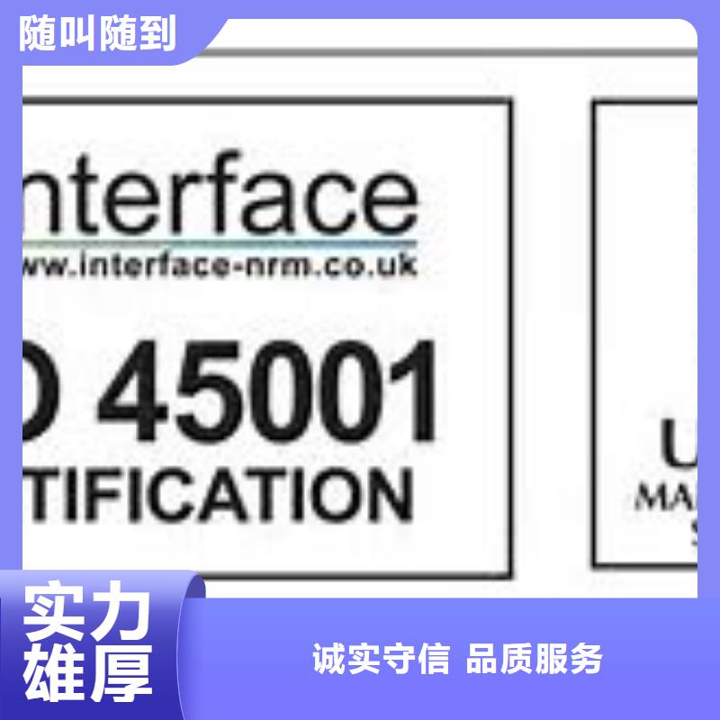 【ISO45001认证AS9100认证诚信】本地服务商