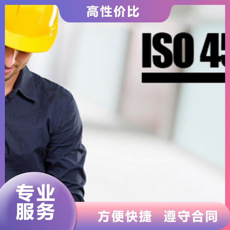 ISO45001认证_GJB9001C认证拒绝虚高价技术可靠