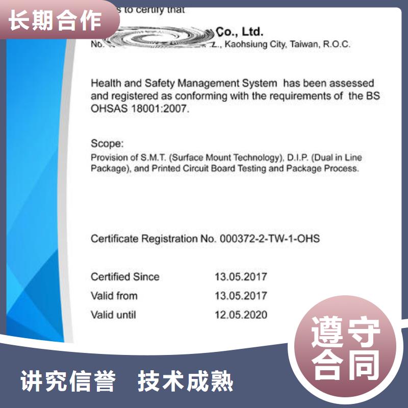 ISO45001认证IATF16949认证价格透明高效