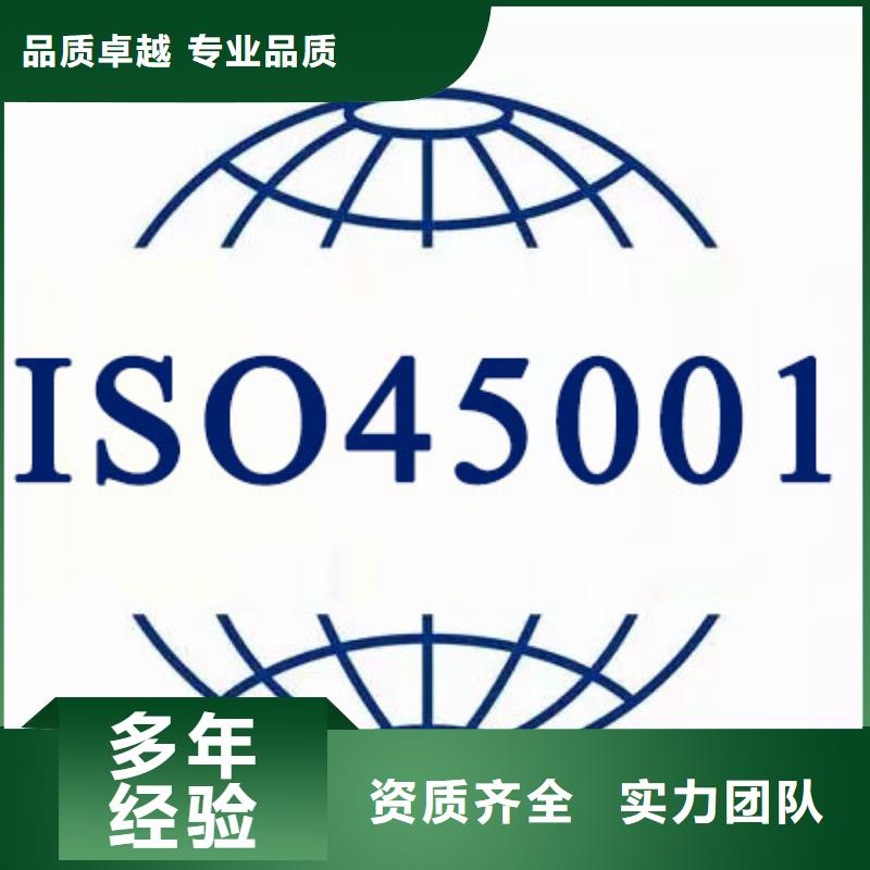 ISO45001认证【ISO9001\ISO9000\ISO14001认证】知名公司承接