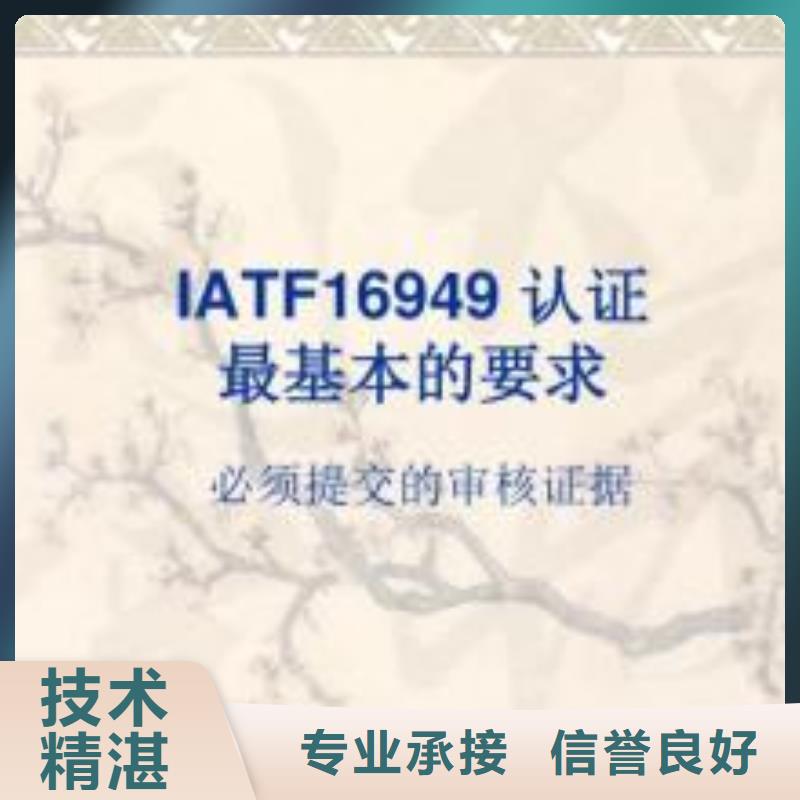 【IATF16949认证AS9100认证经验丰富】诚信放心