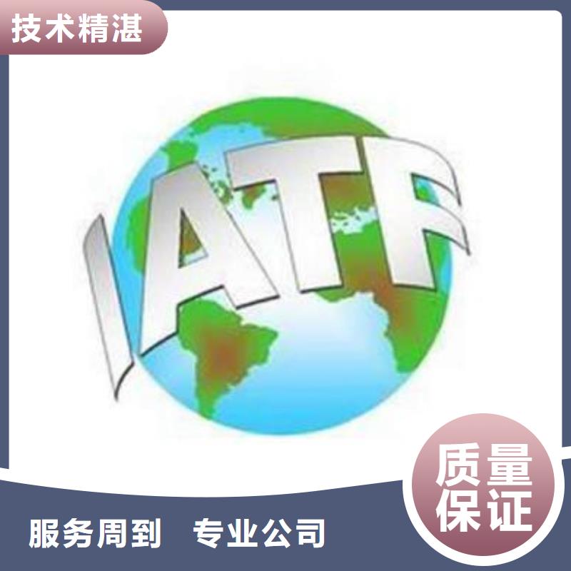 IATF16949认证_AS9100认证信誉保证实力雄厚