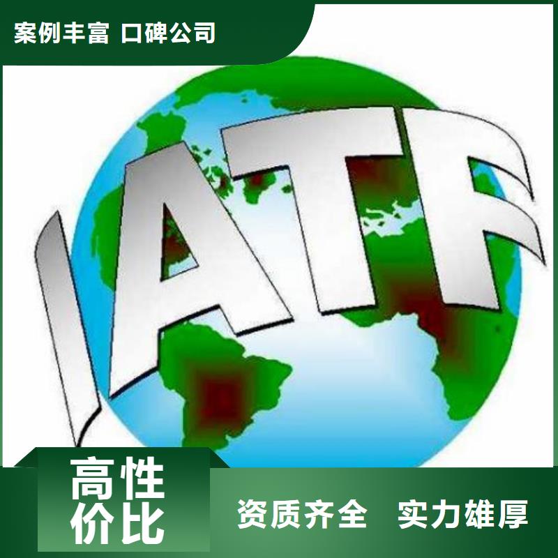 【IATF16949认证】GJB9001C认证多年行业经验本地生产商