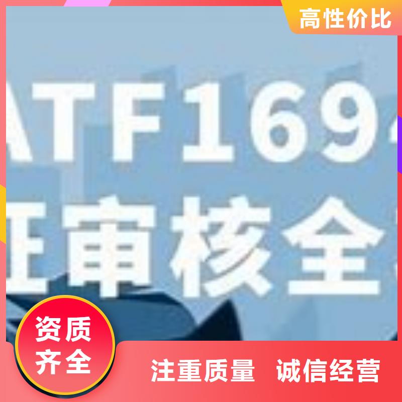 IATF16949认证AS9100认证全市24小时服务高效快捷