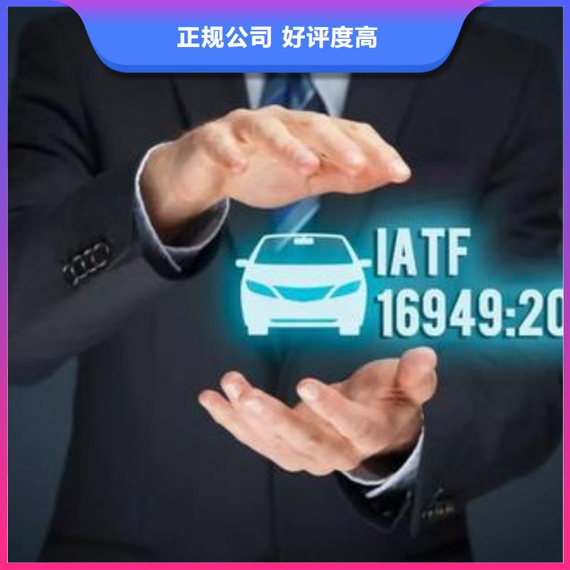 IATF16949认证高效诚信