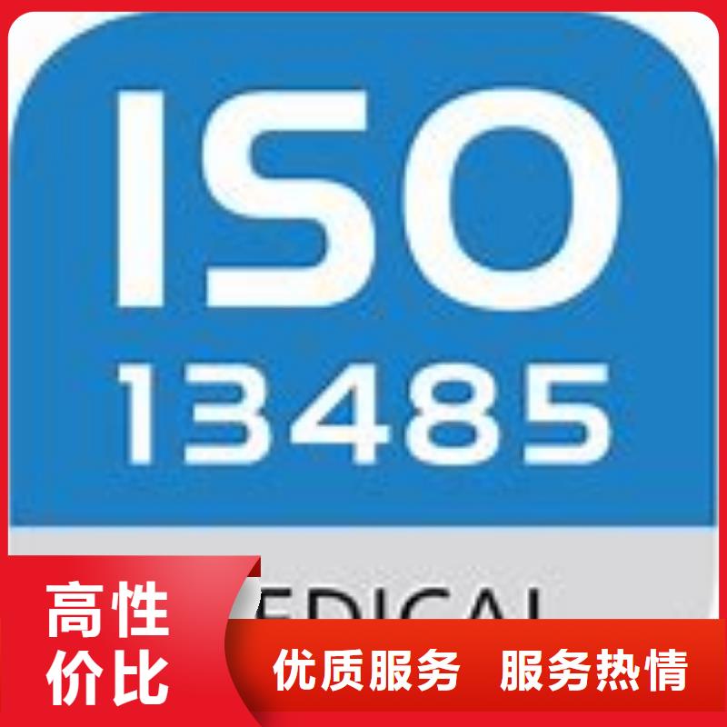 【ISO13485认证】-HACCP认证24小时为您服务当地供应商