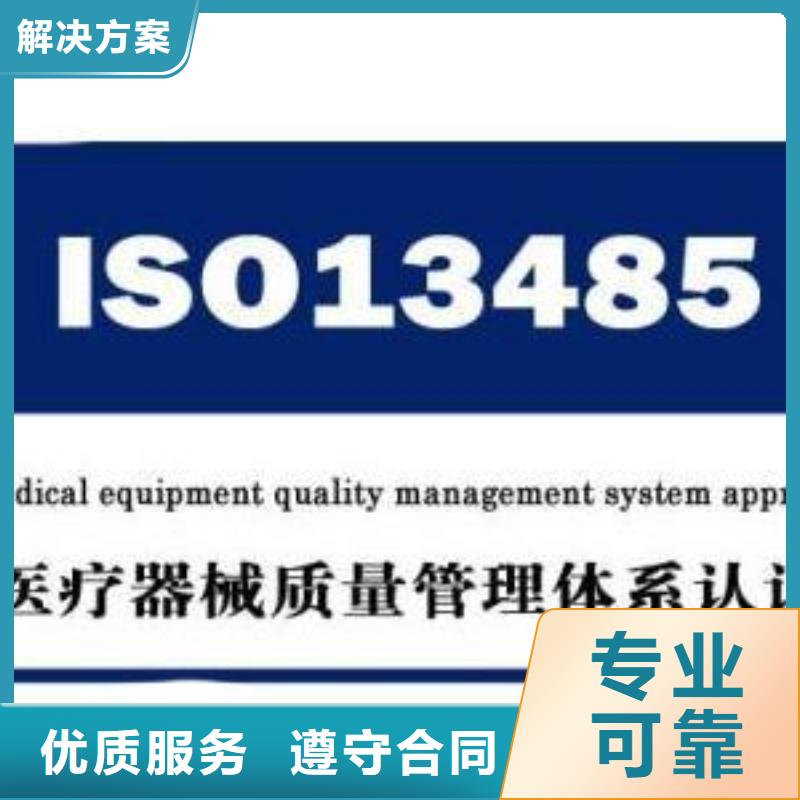 ISO13485认证ISO9001\ISO9000\ISO14001认证一站式服务服务周到