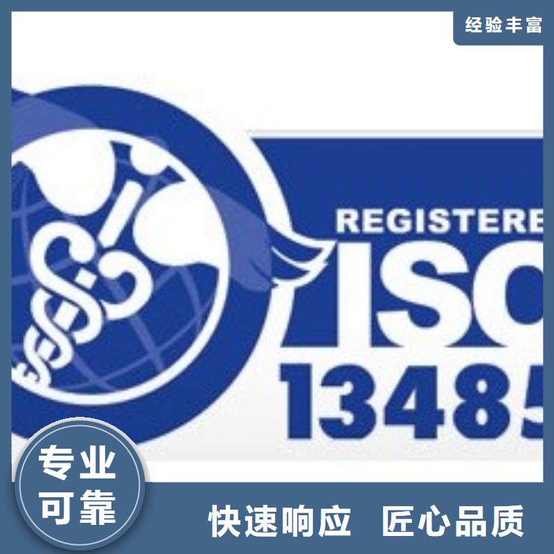 ISO13485认证随叫随到专业承接