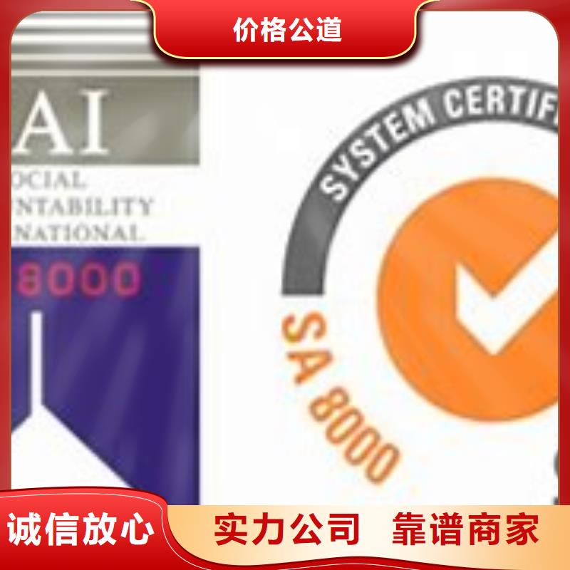 SA8000认证ISO10012认证快速本地服务商