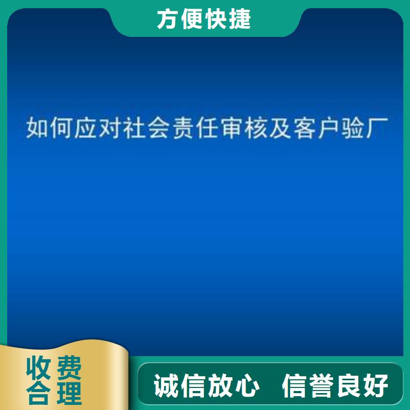 SA8000认证-FSC认证2024专业的团队省钱省时