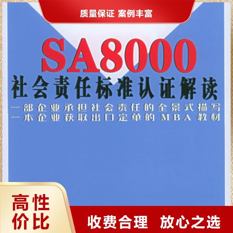 SA8000认证IATF16949认证质量保证同城公司