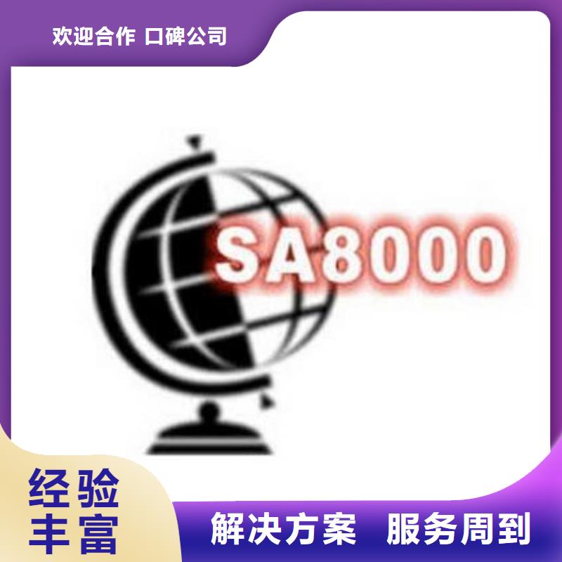 SA8000认证ISO13485认证质量保证24小时为您服务