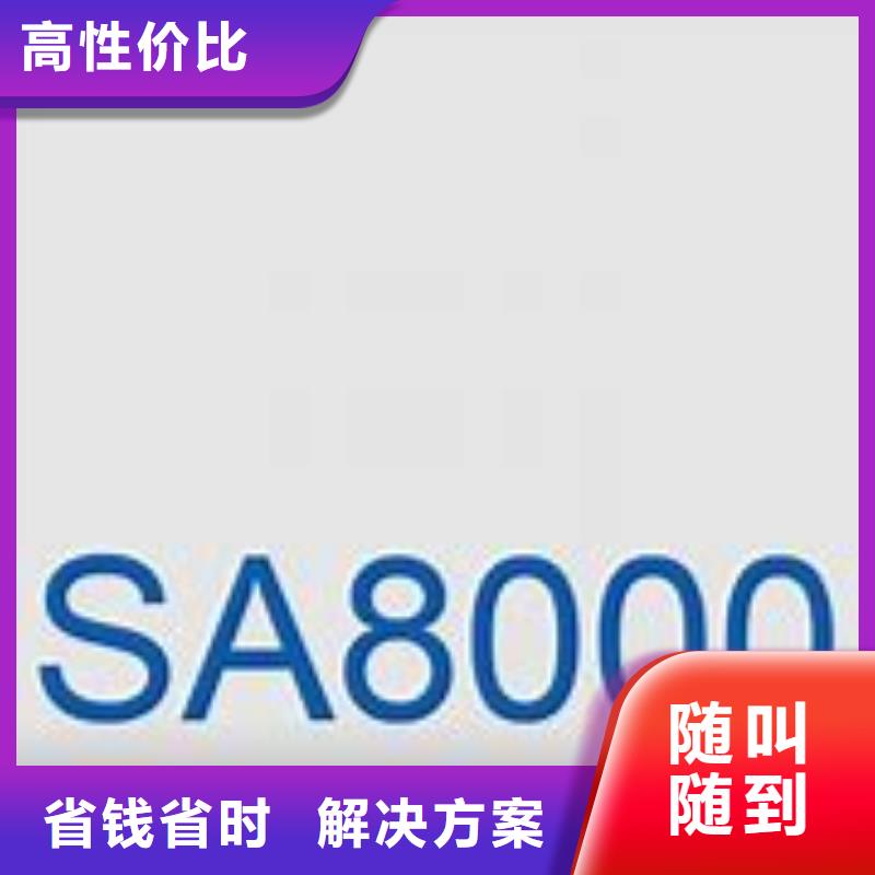 SA8000认证ISO9001\ISO9000\ISO14001认证案例丰富正规公司