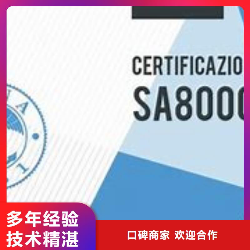 SA8000认证HACCP认证诚信经营高效快捷