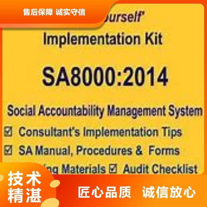 SA8000认证_ISO13485认证省钱省时当地制造商