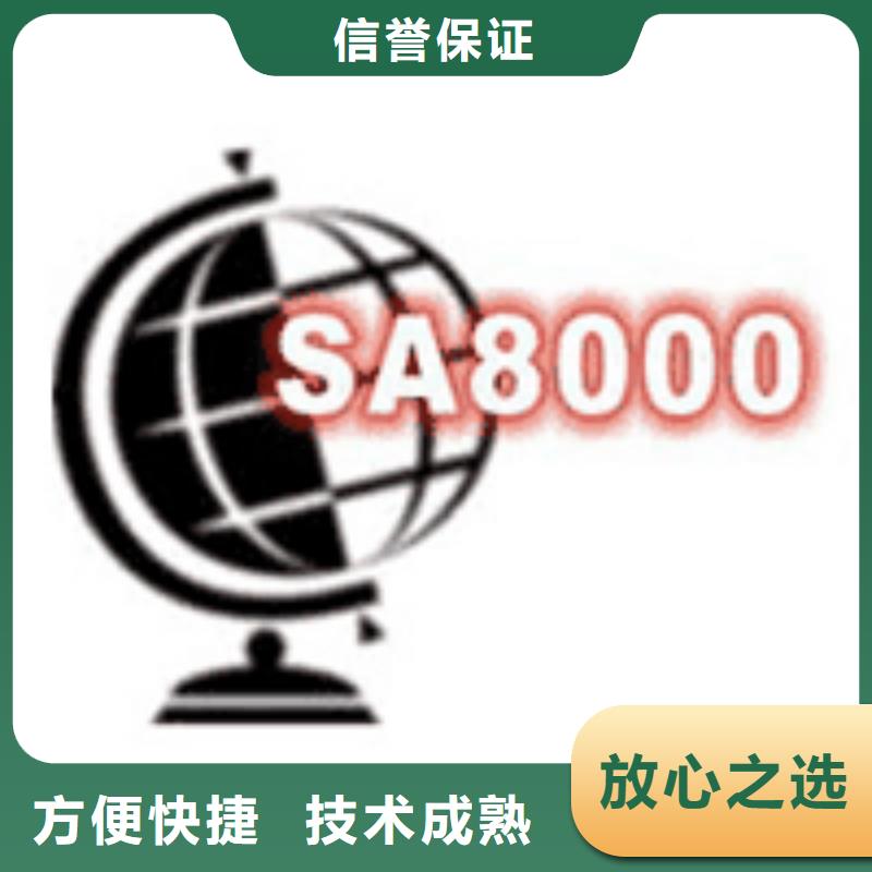 SA8000认证AS9100认证讲究信誉专业服务