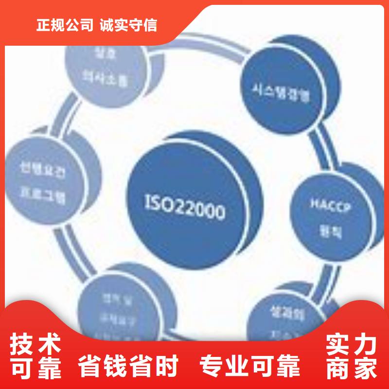 ISO22000认证ISO9001\ISO9000\ISO14001认证高品质正规