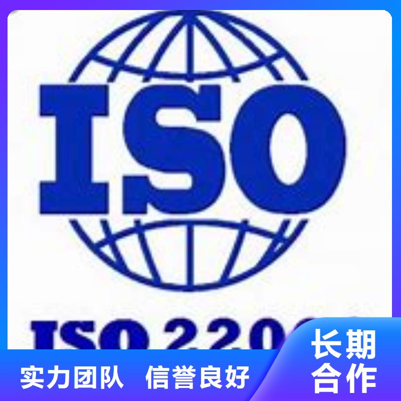 【ISO22000认证ISO9001\ISO9000\ISO14001认证随叫随到】有实力