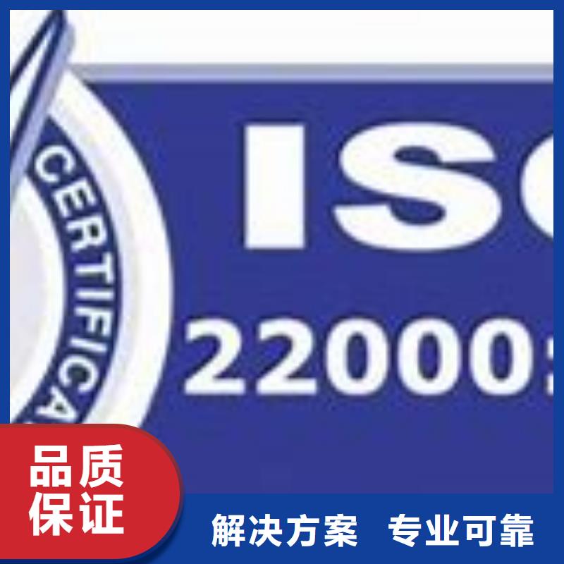 ISO22000认证ISO9001\ISO9000\ISO14001认证放心之选优质服务