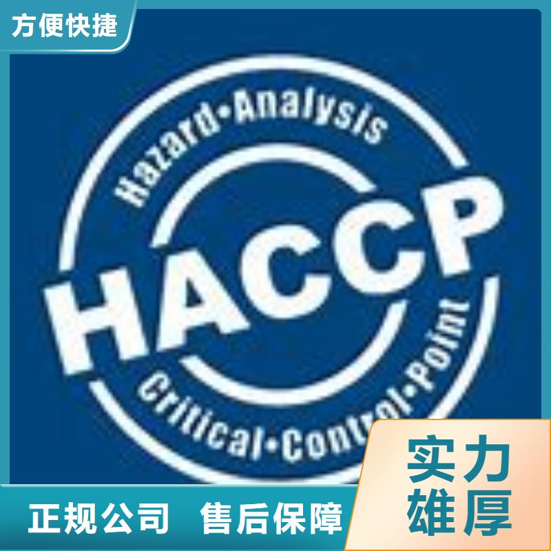 HACCP认证AS9100认证诚信放心收费合理