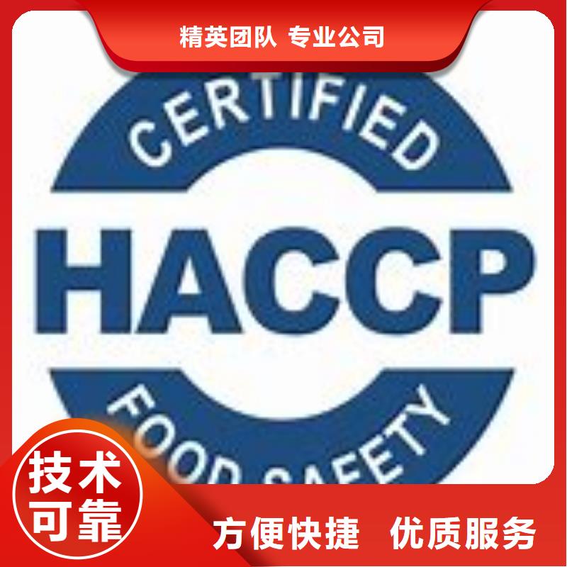 【HACCP认证GJB9001C认证实力商家】注重质量