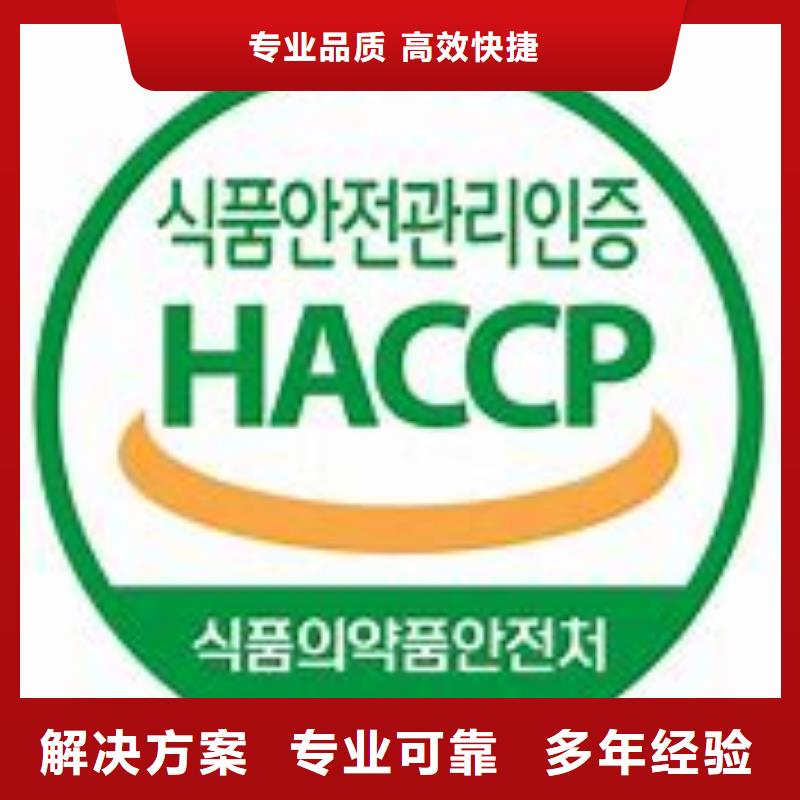 HACCP认证放心附近品牌