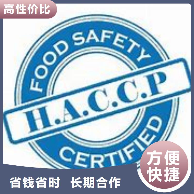 HACCP认证ISO9001\ISO9000\ISO14001认证专业品质信誉良好