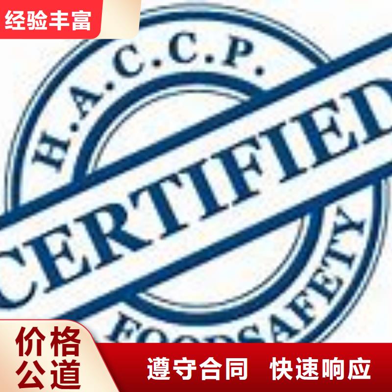 HACCP认证AS9100认证品质保证良好口碑