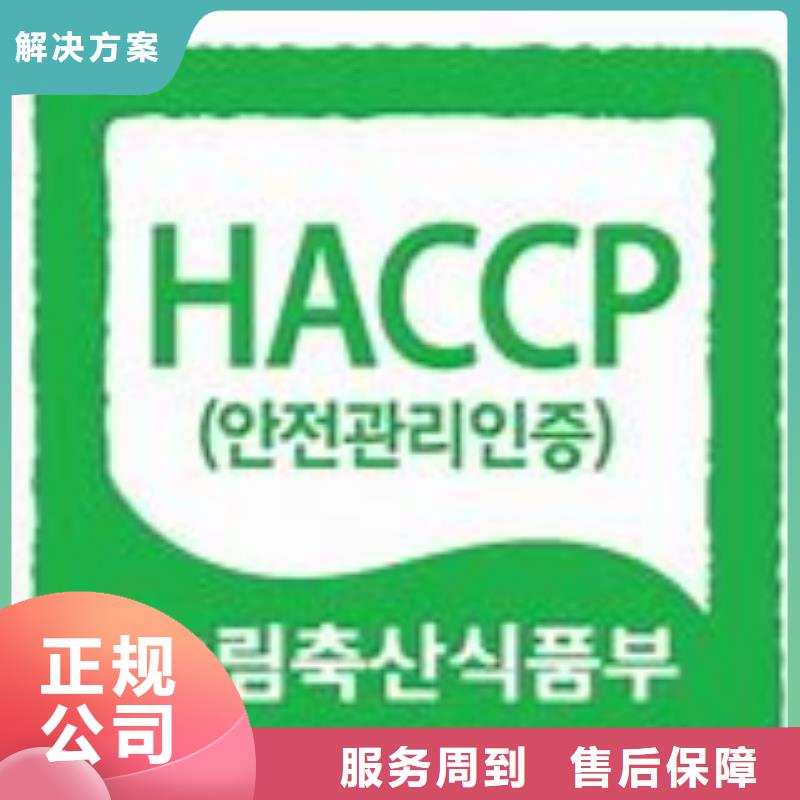 【HACCP认证】ISO13485认证高品质专业